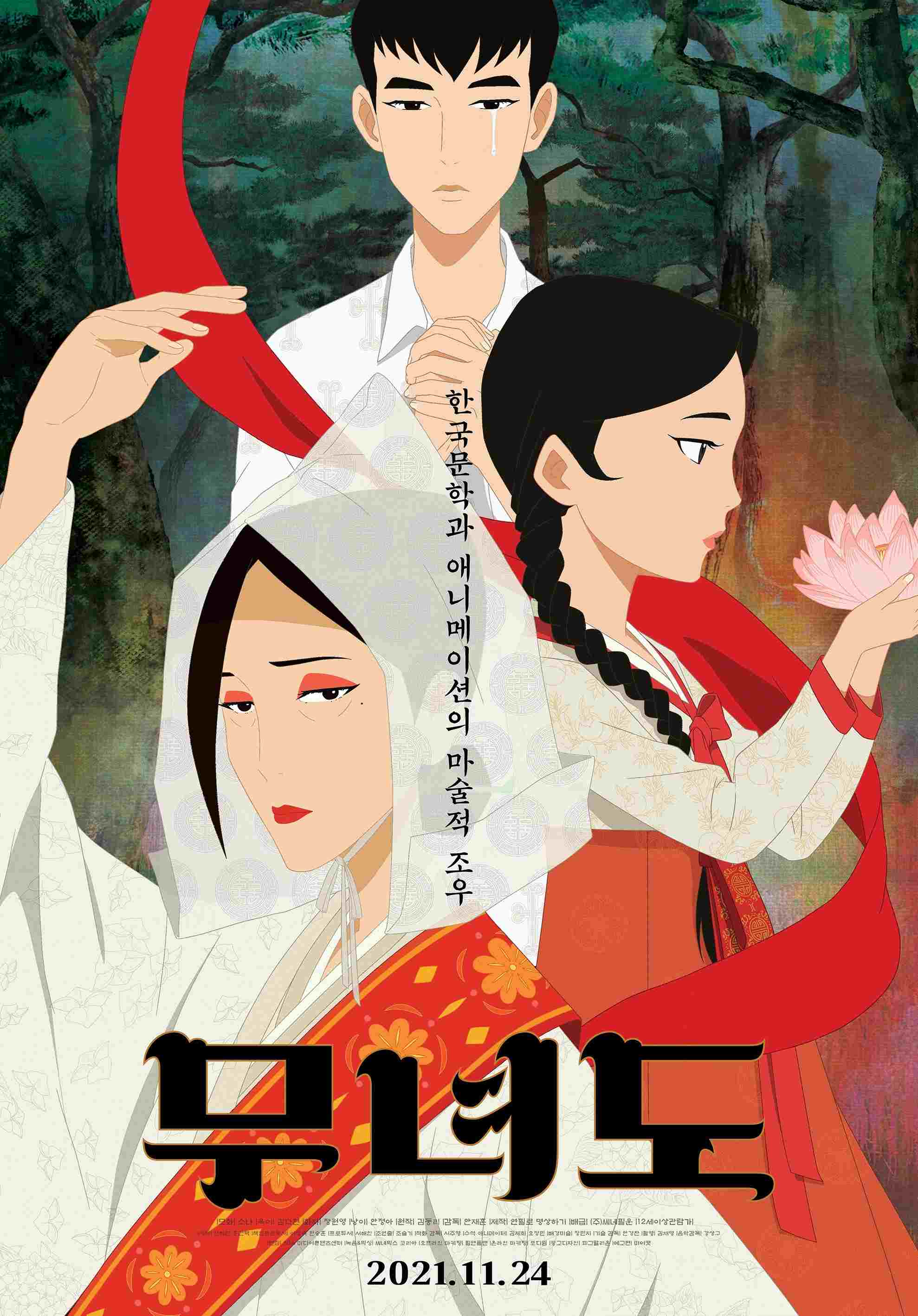  무녀도  Oglądaj w HD online