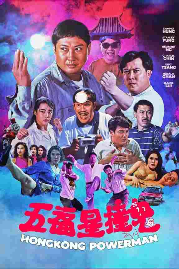  五福星撞鬼  Oglądaj w HD online