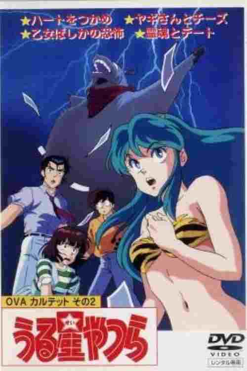うる星やつら: ヤギさんとチーズ  oglądaj online za darmo