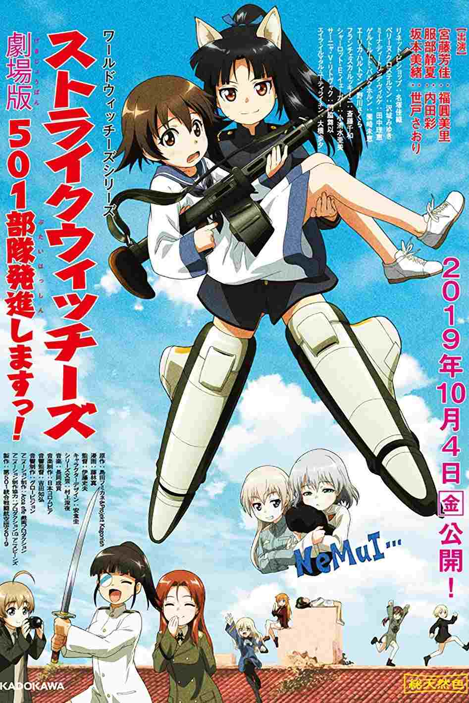 ストライクウィッチーズ 劇場版 501部隊発進しますっ!  Oglądaj online za darmo w dobrej jakości
