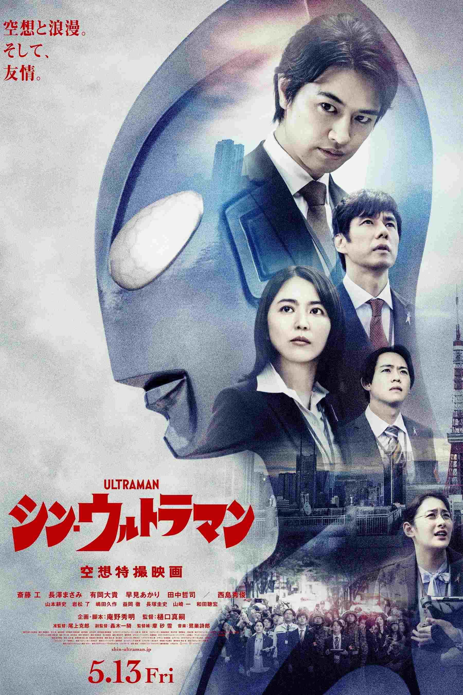 シン・ウルトラマン  oglądaj online za darmo