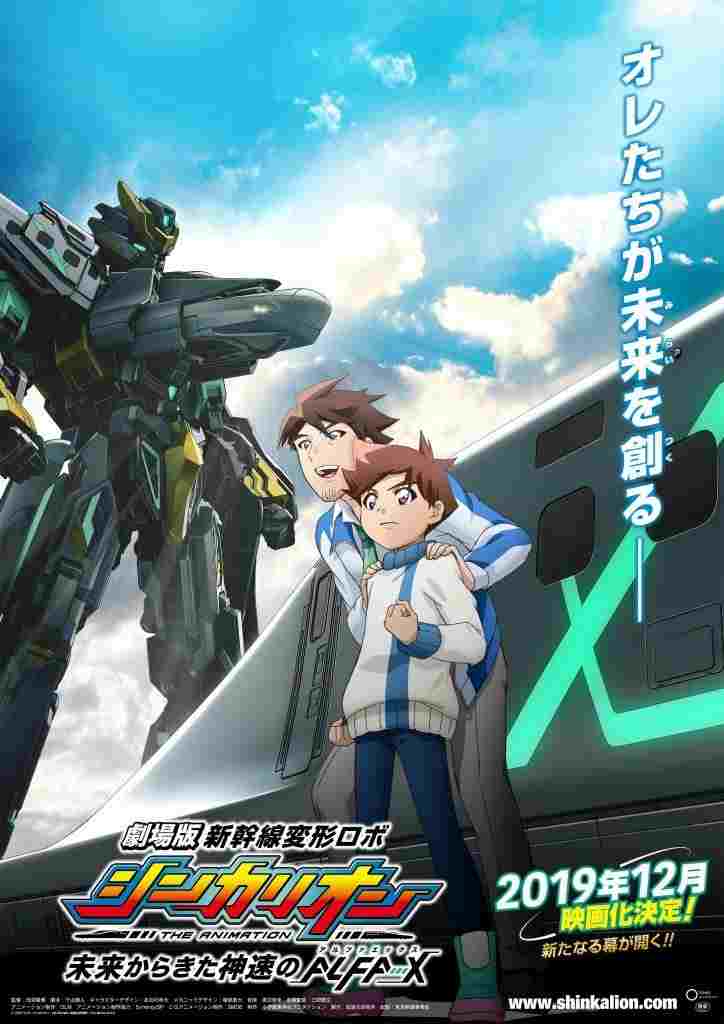 劇場版 新幹線変形ロボシンカリオン 未来からきた神速のALFA-X  Oglądaj w HD online