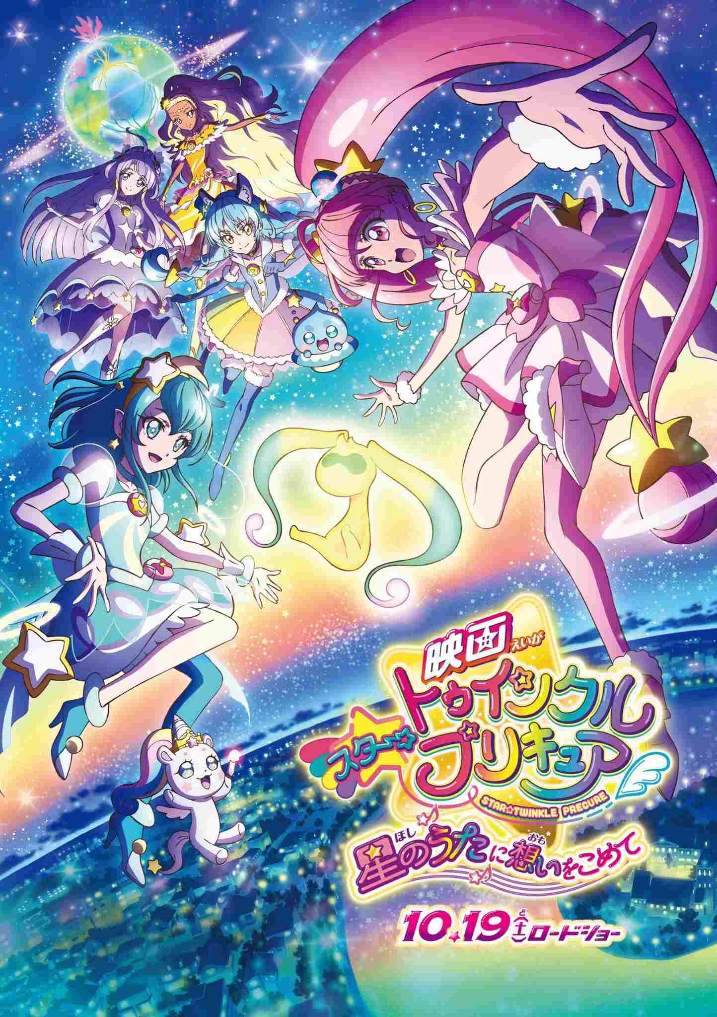映画スター☆トゥインクルプリキュア 星のうたに想いをこめて  oglądaj online za darmo