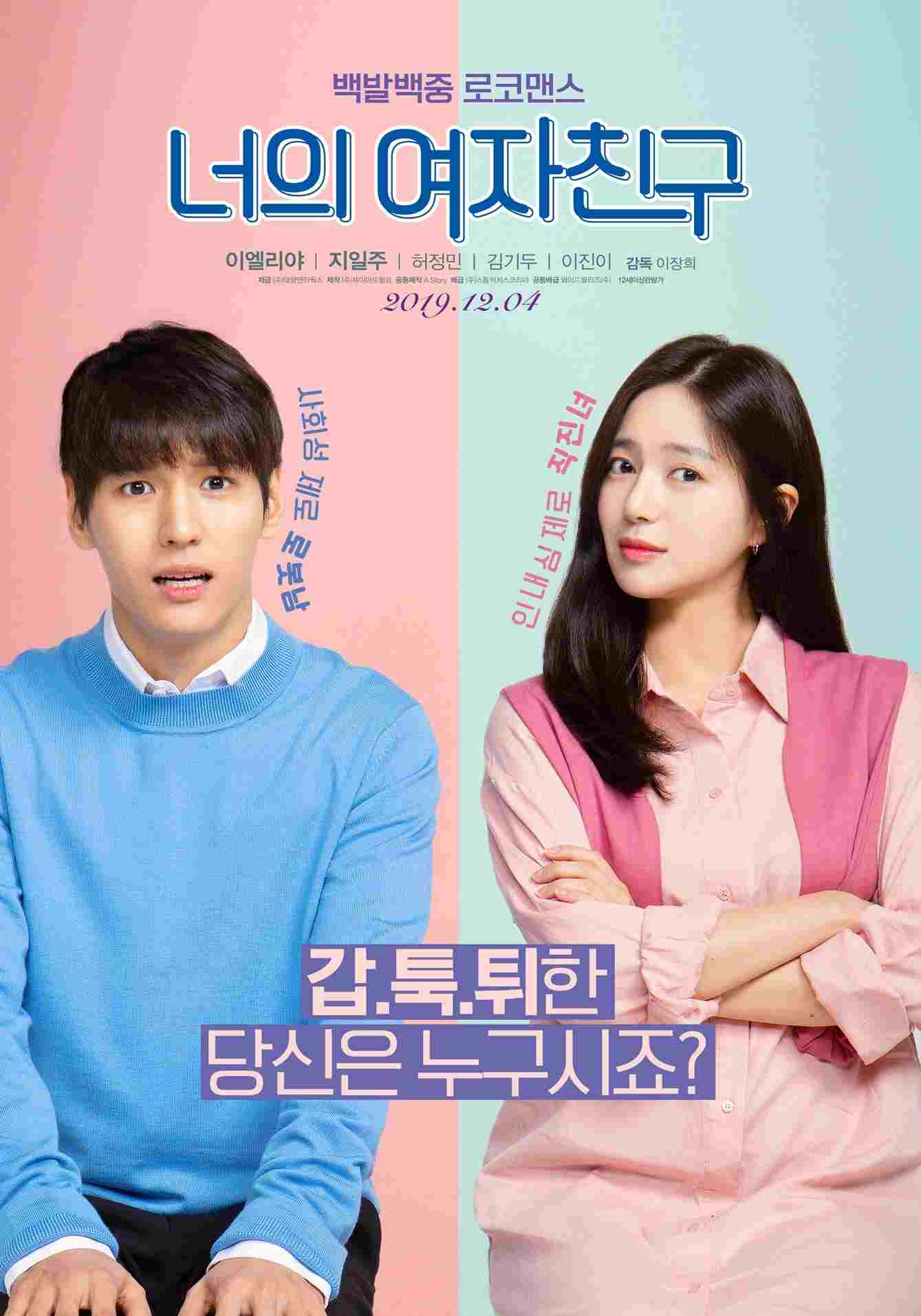 너의 여자친구  Oglądaj online za darmo w dobrej jakości