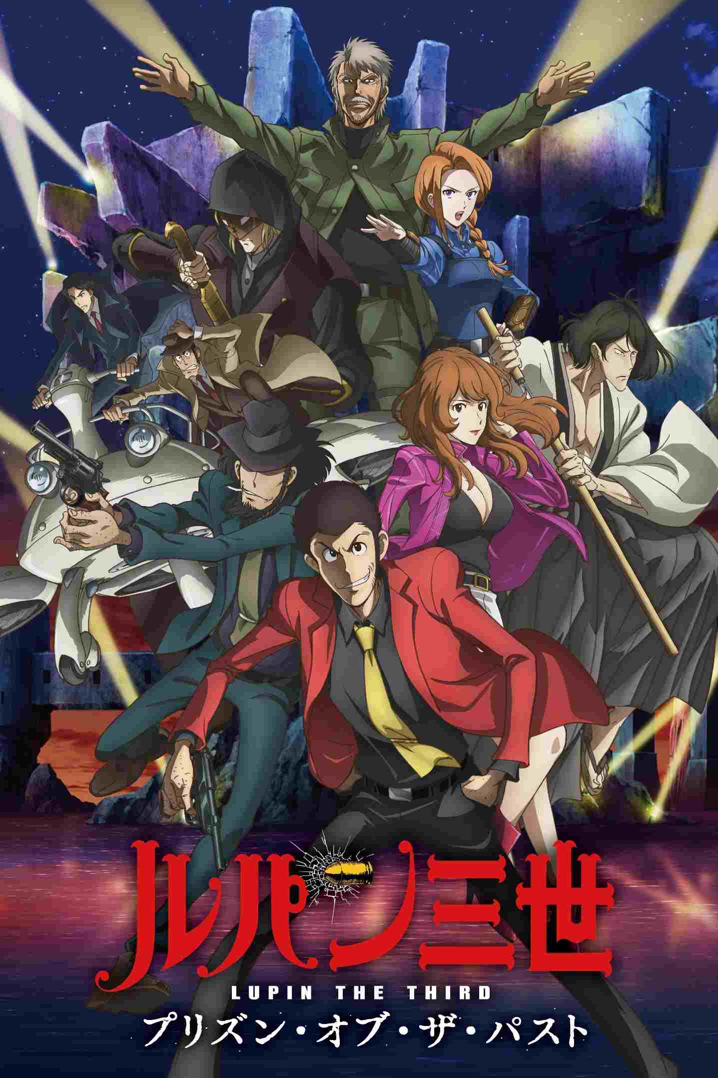 Lupin III: Prison of the Past  Oglądaj online za darmo w dobrej jakości