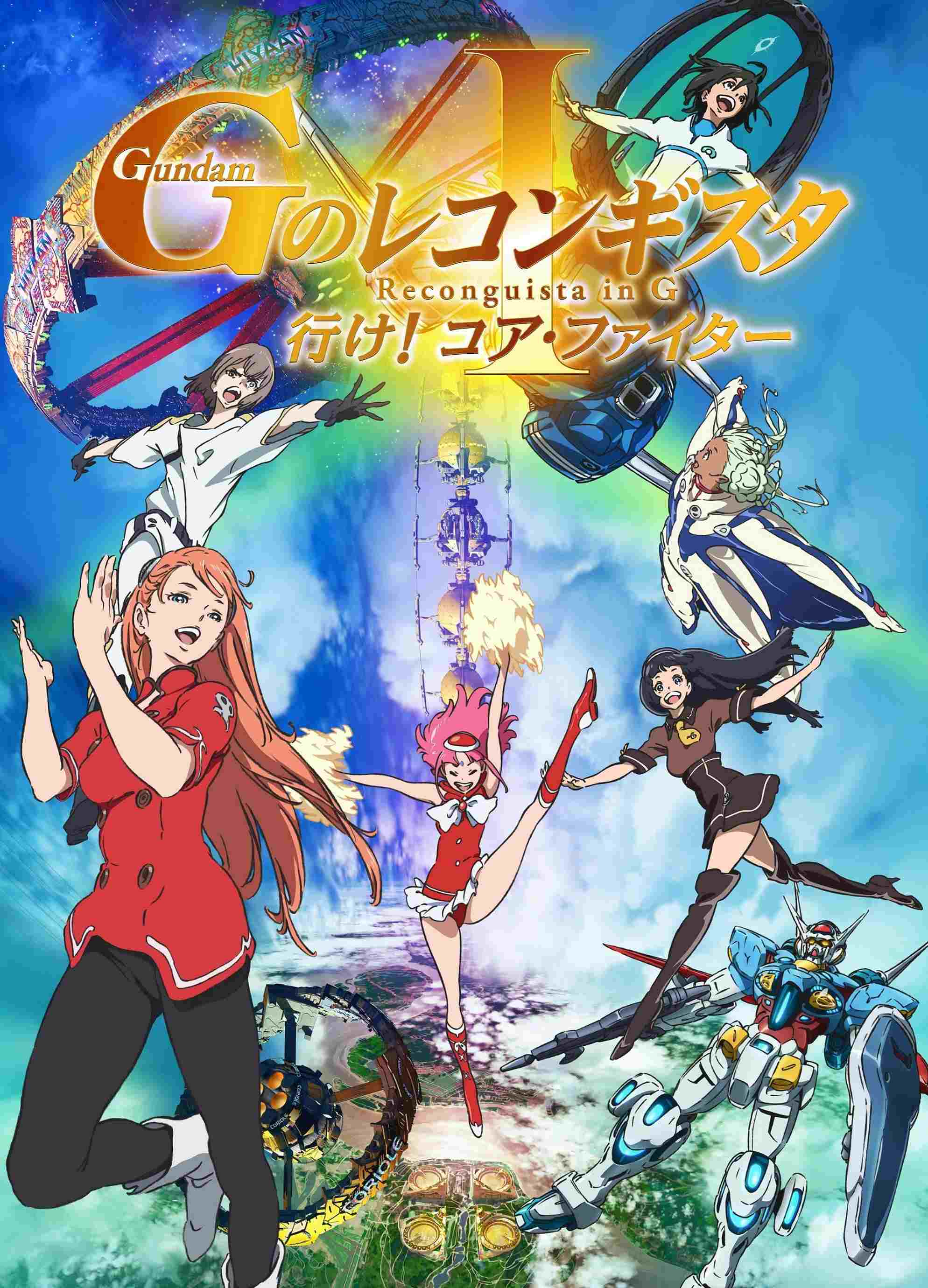 劇場版 ガンダム Gのレコンギスタ Ⅰ 行け!コア・ファイター  oglądaj online za darmo