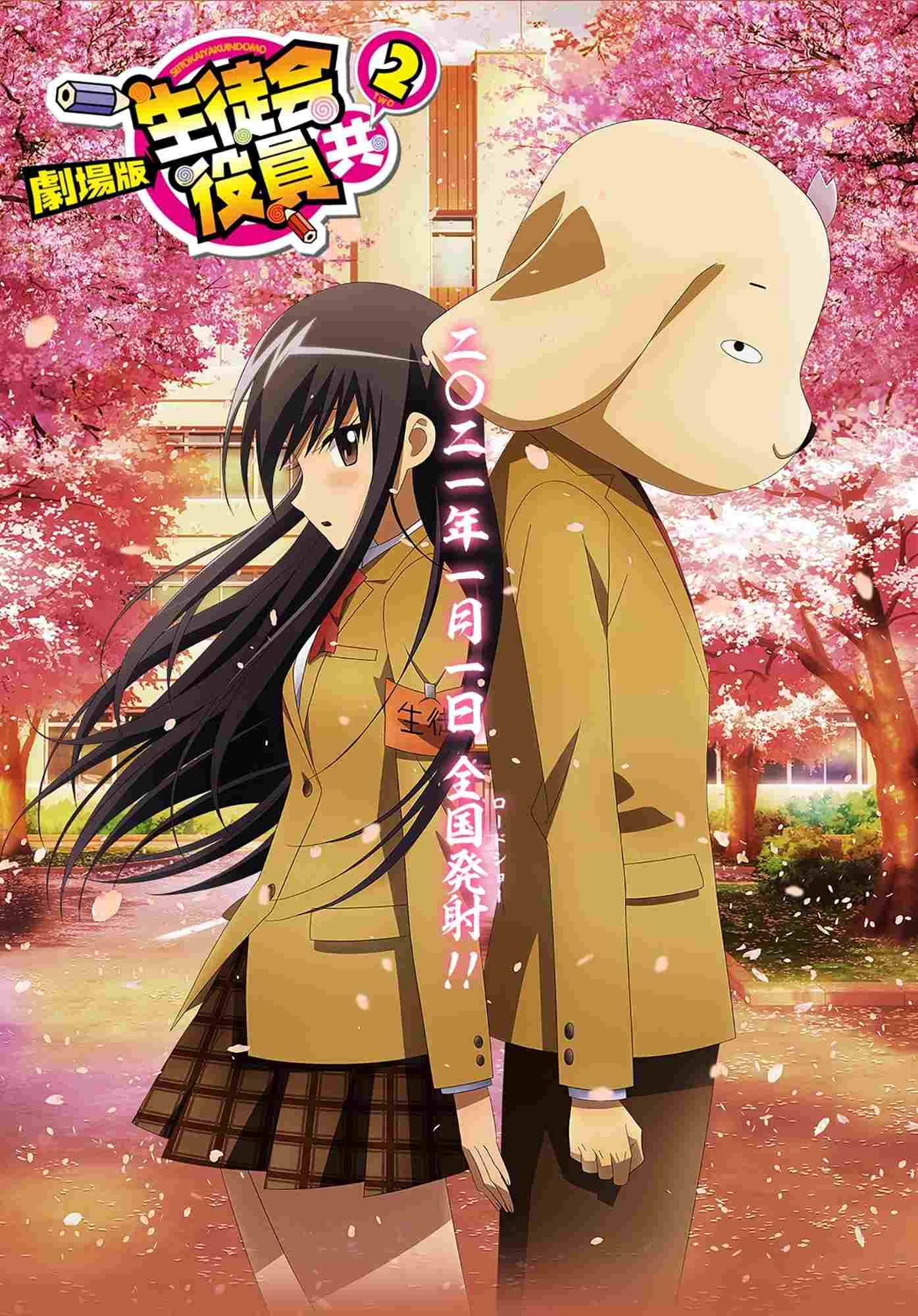 Seitokai Yakuindomo the Movie 2  oglądaj online za darmo