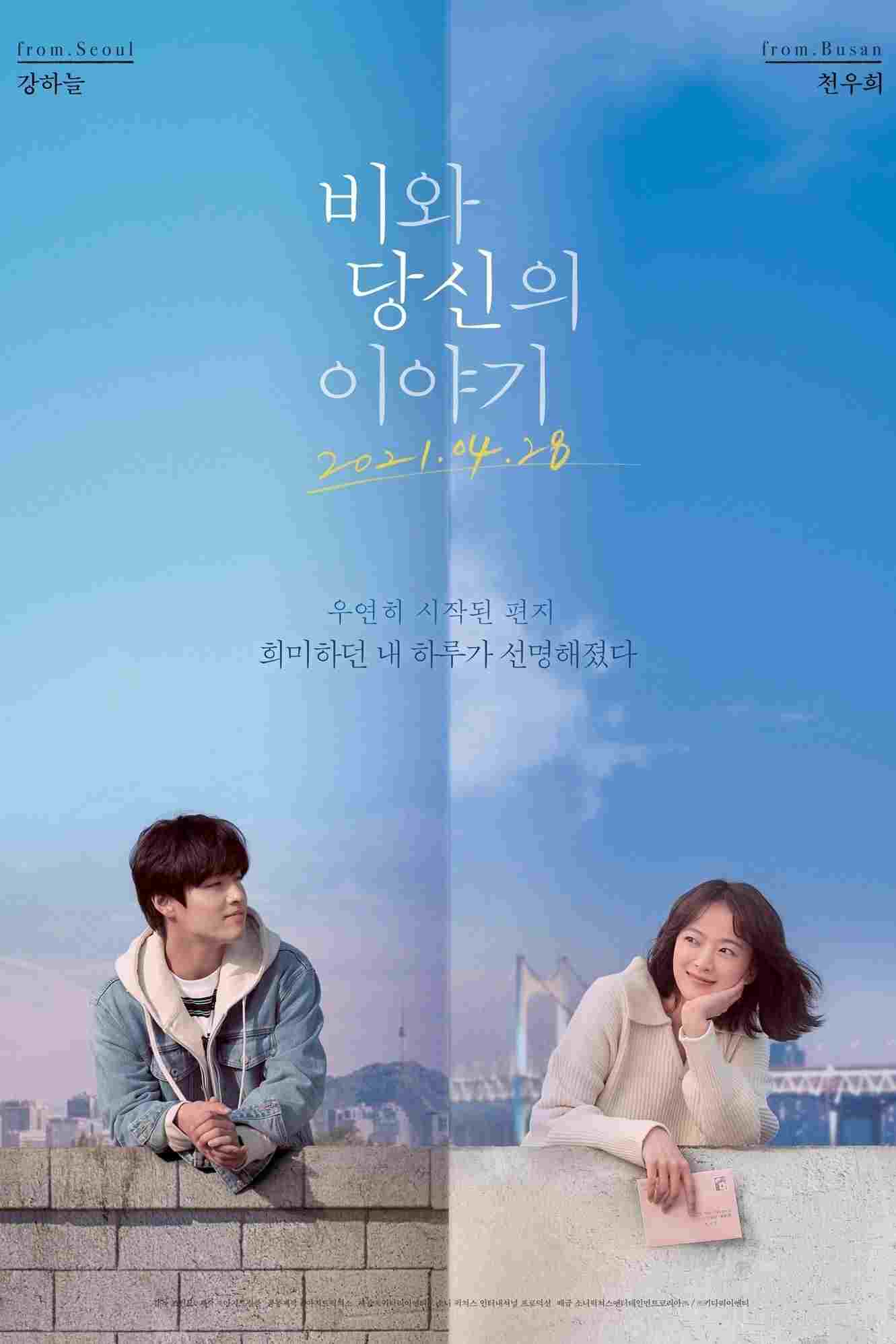 비와 당신의 이야기  oglądaj online za darmo