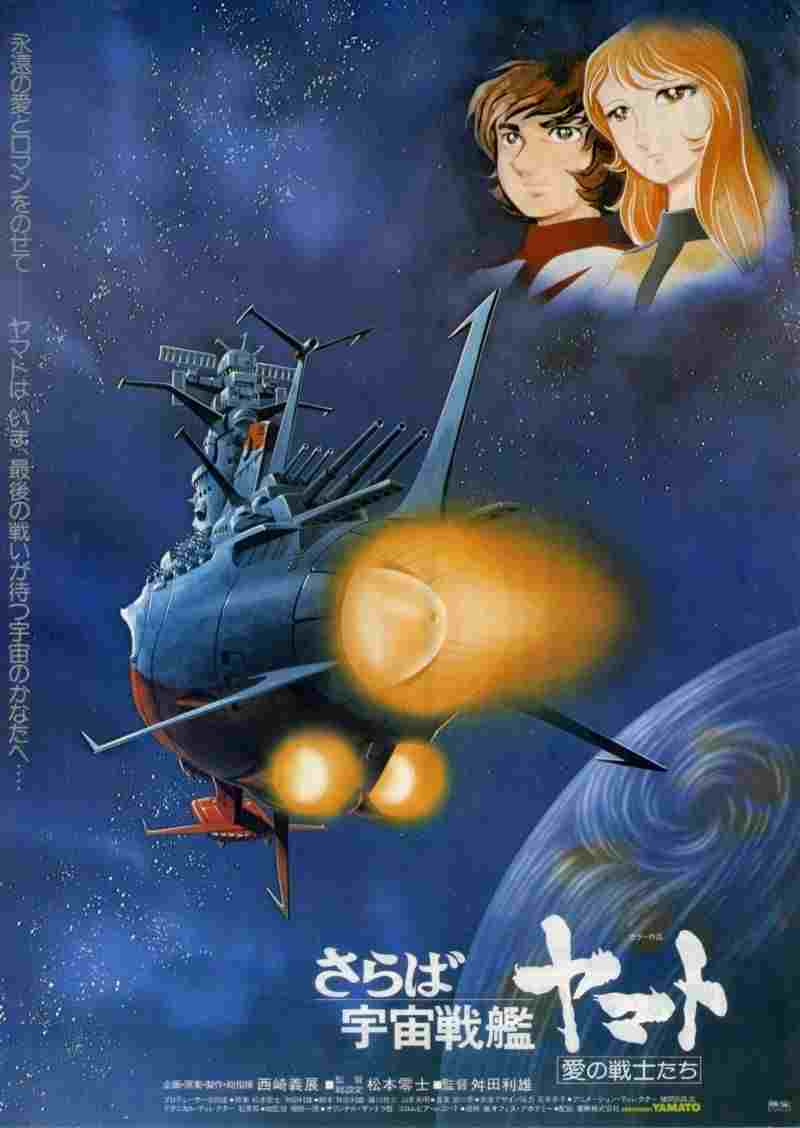 さらば宇宙戦艦ヤマト 愛の戦士たち  oglądaj online za darmo