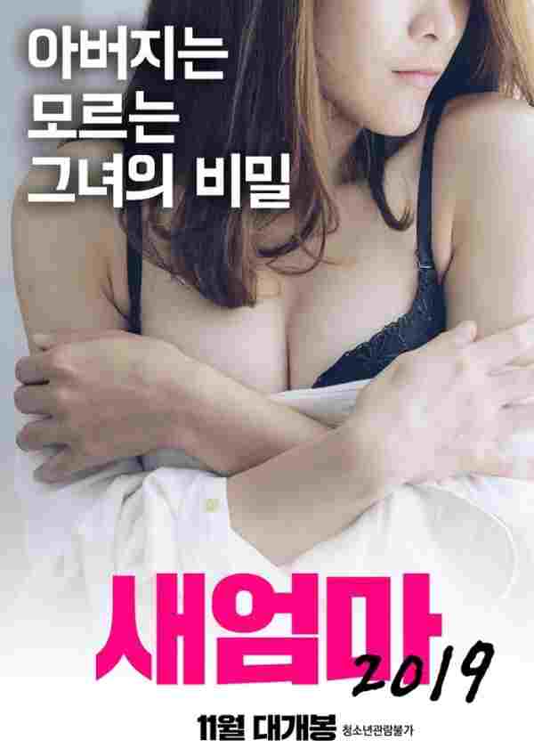  새엄마 2019  Oglądaj w HD online