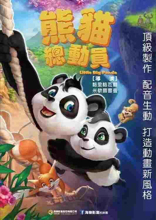  熊猫总动员  Oglądaj w HD online