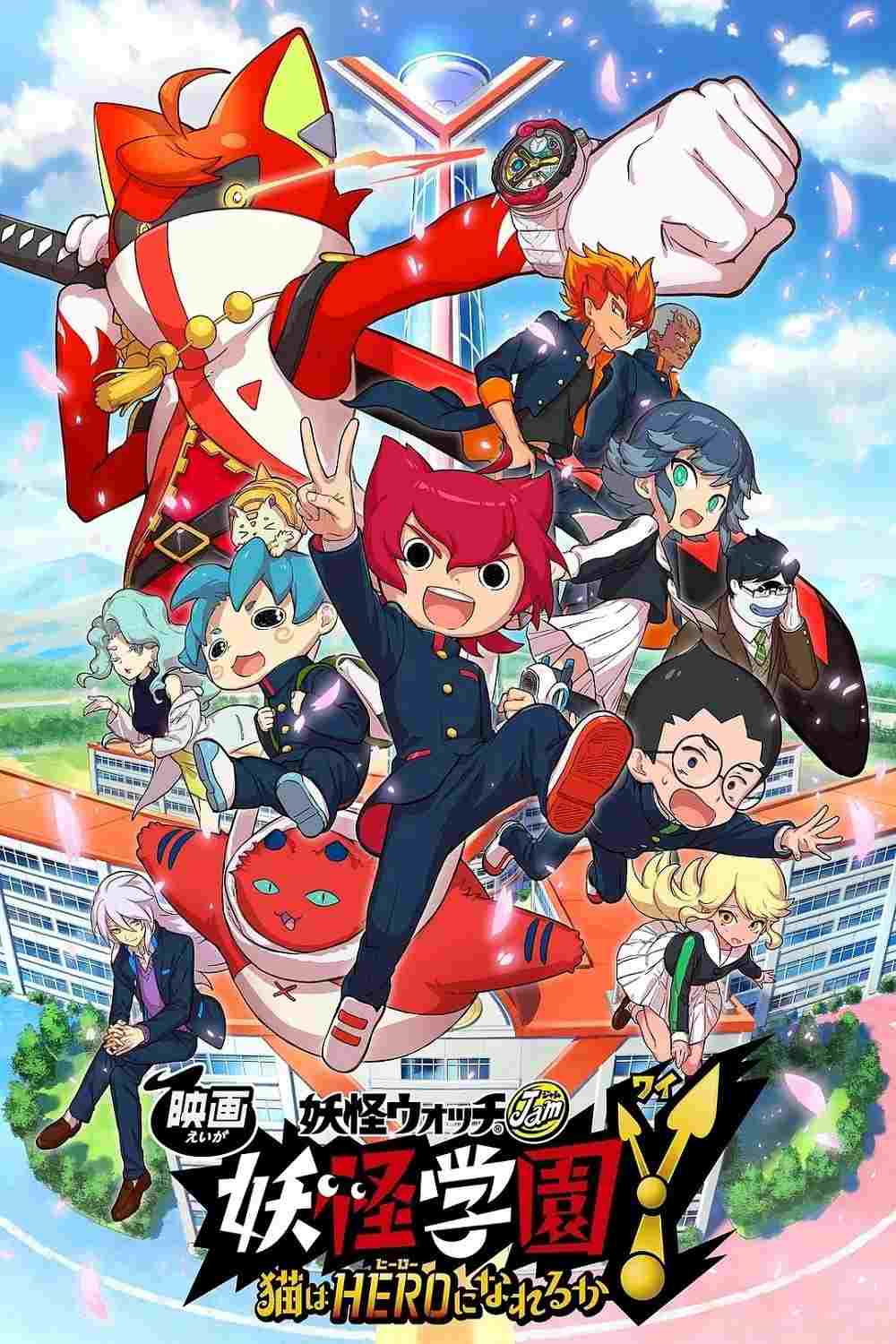 映画 妖怪ウォッチ 妖怪学園Y 猫はHEROになれるか  oglądaj online za darmo
