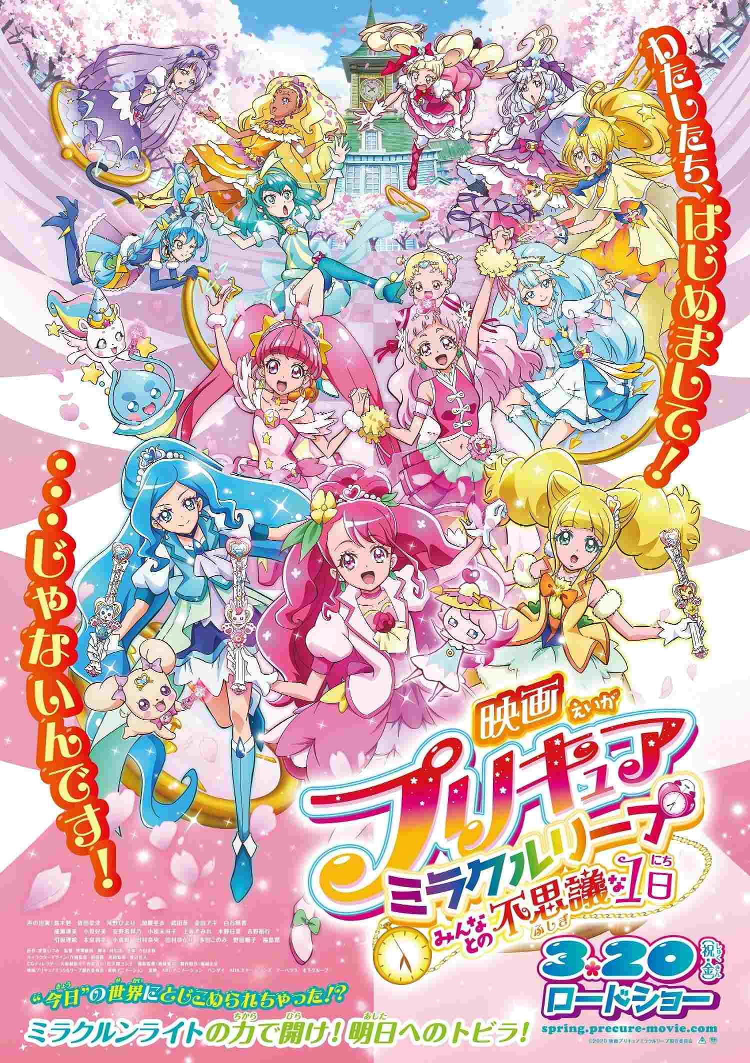 映画プリキュアミラクルリープ みんなとの不思議な1日  Oglądaj w HD online