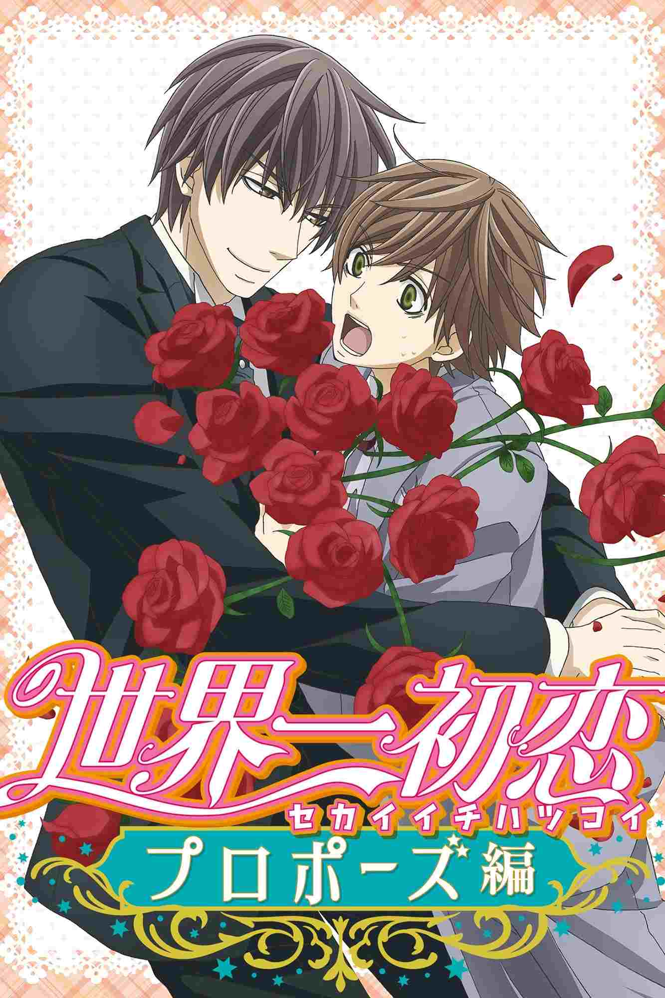 Sekaiichi Hatsukoi: Propose-hen  Oglądaj w HD online