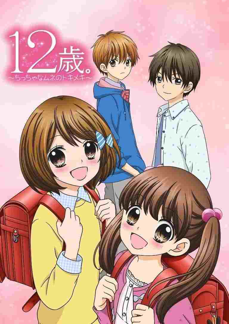 12-sai.: Chicchana Mune no Tokimeki  oglądaj online za darmo