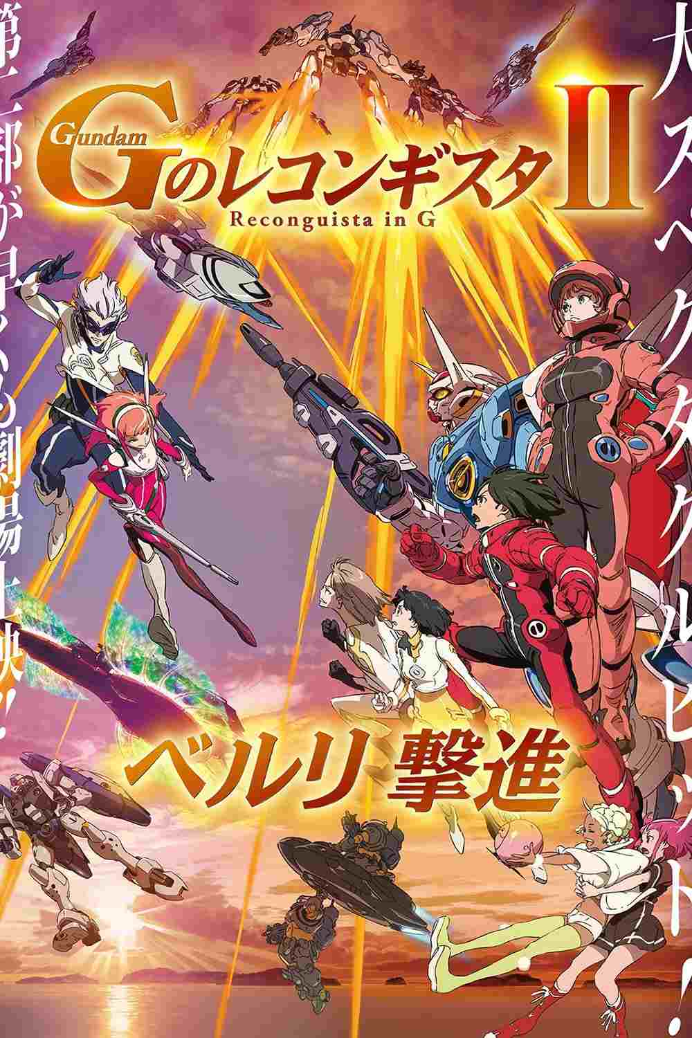 劇場版 ガンダム Gのレコンギスタ Ⅱ ベルリ 撃進  oglądaj online za darmo