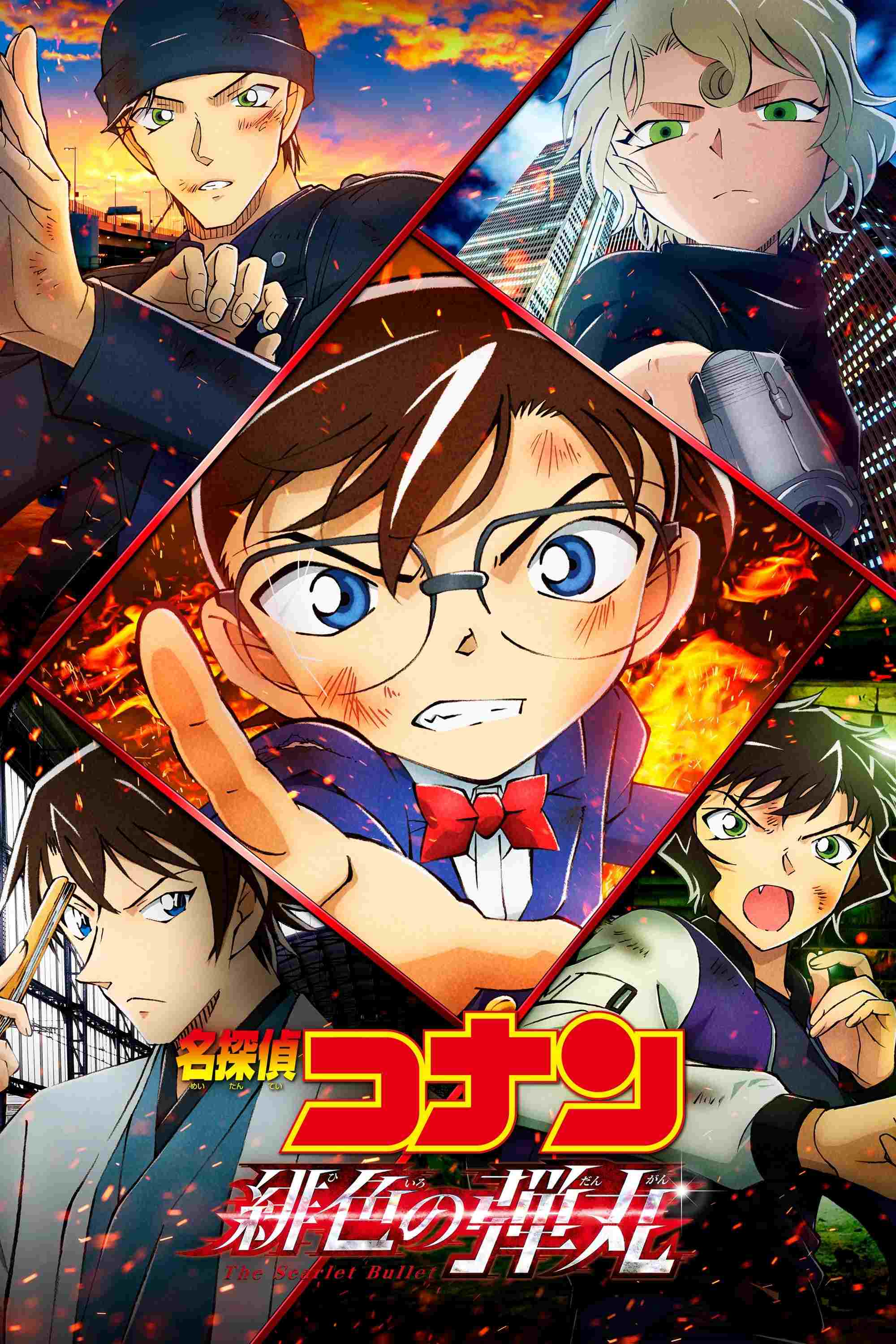 名探偵コナン 緋色の弾丸  oglądaj online za darmo