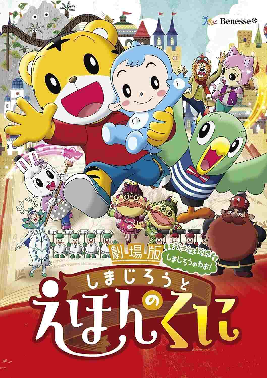 Gekijouban Shimajirou no wao!: Shimajirou to ehon no kuni  Oglądaj w HD online
