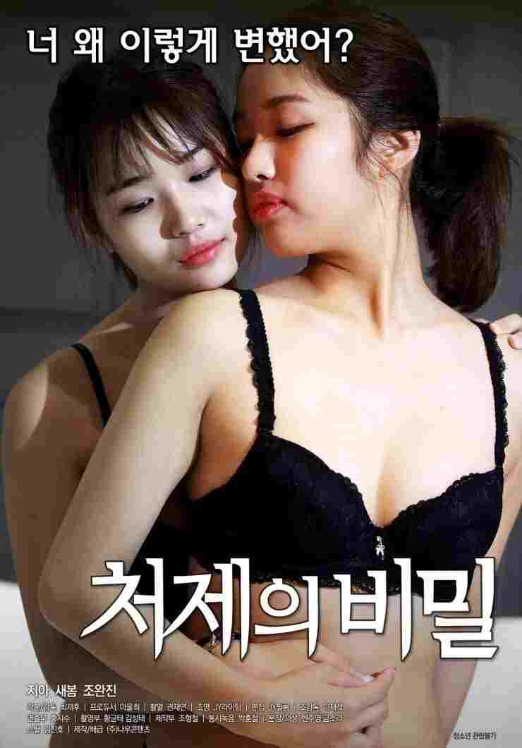 처제의 비밀  Oglądaj online za darmo w dobrej jakości