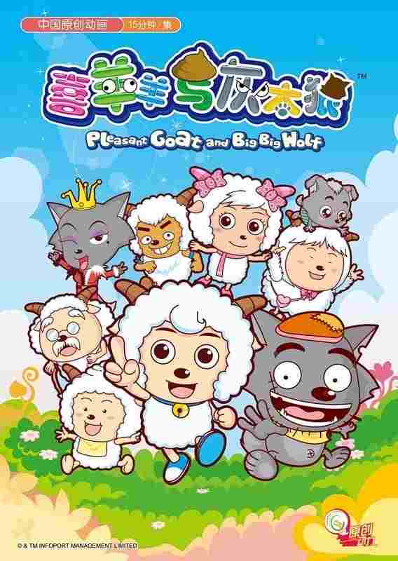  喜羊羊与灰太狼  Oglądaj w HD online
