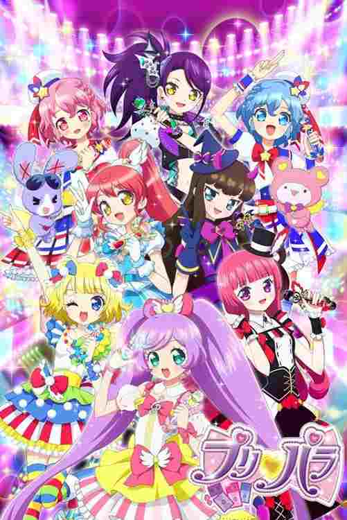  プリパラ  Oglądaj w HD online