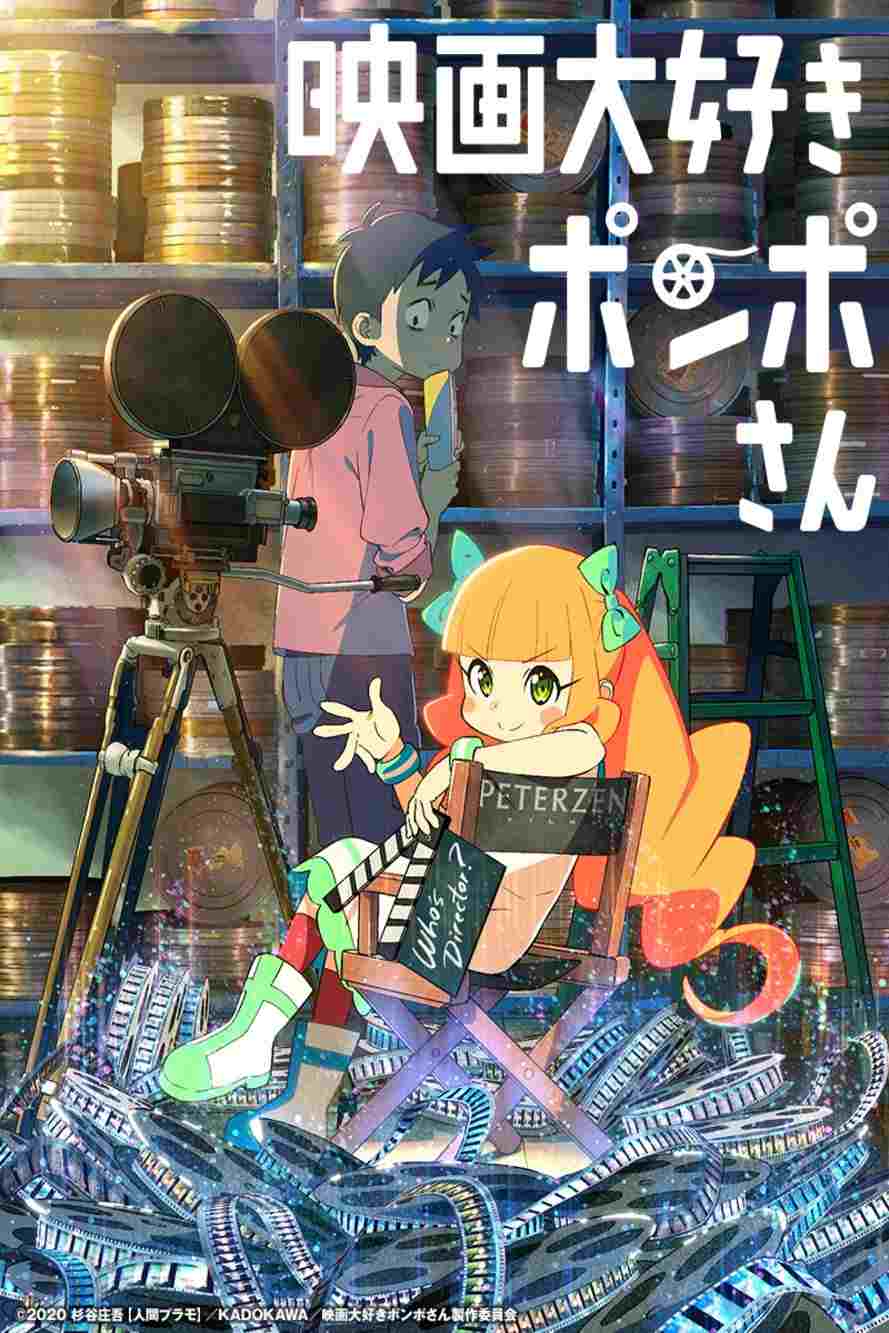 Eiga daisuki Pompo-san  oglądaj online za darmo