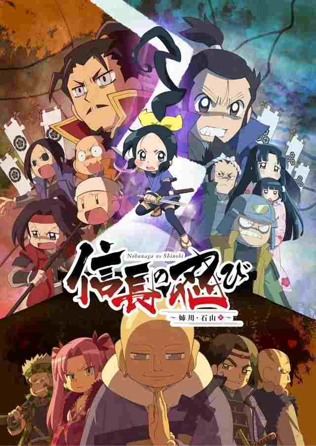 Nobunaga no Shinobi  oglądaj online za darmo