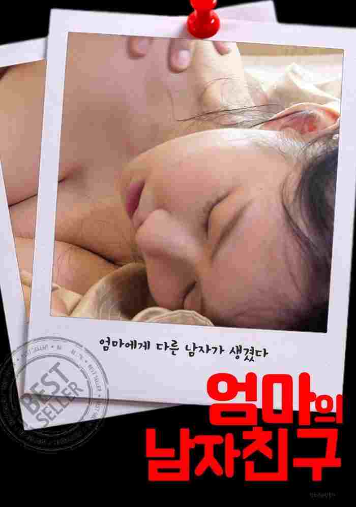 엄마의 남자친구  oglądaj online za darmo
