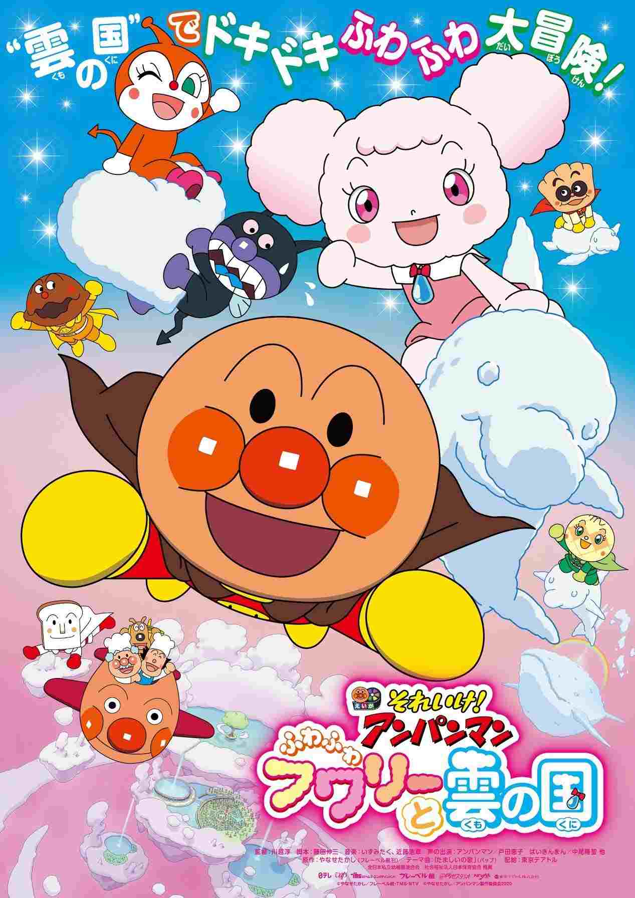 それいけ! アンパンマン ふわふわフワリーと雲の国  oglądaj online za darmo
