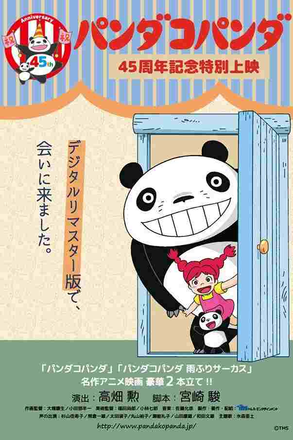 パンダコパンダ  oglądaj online za darmo