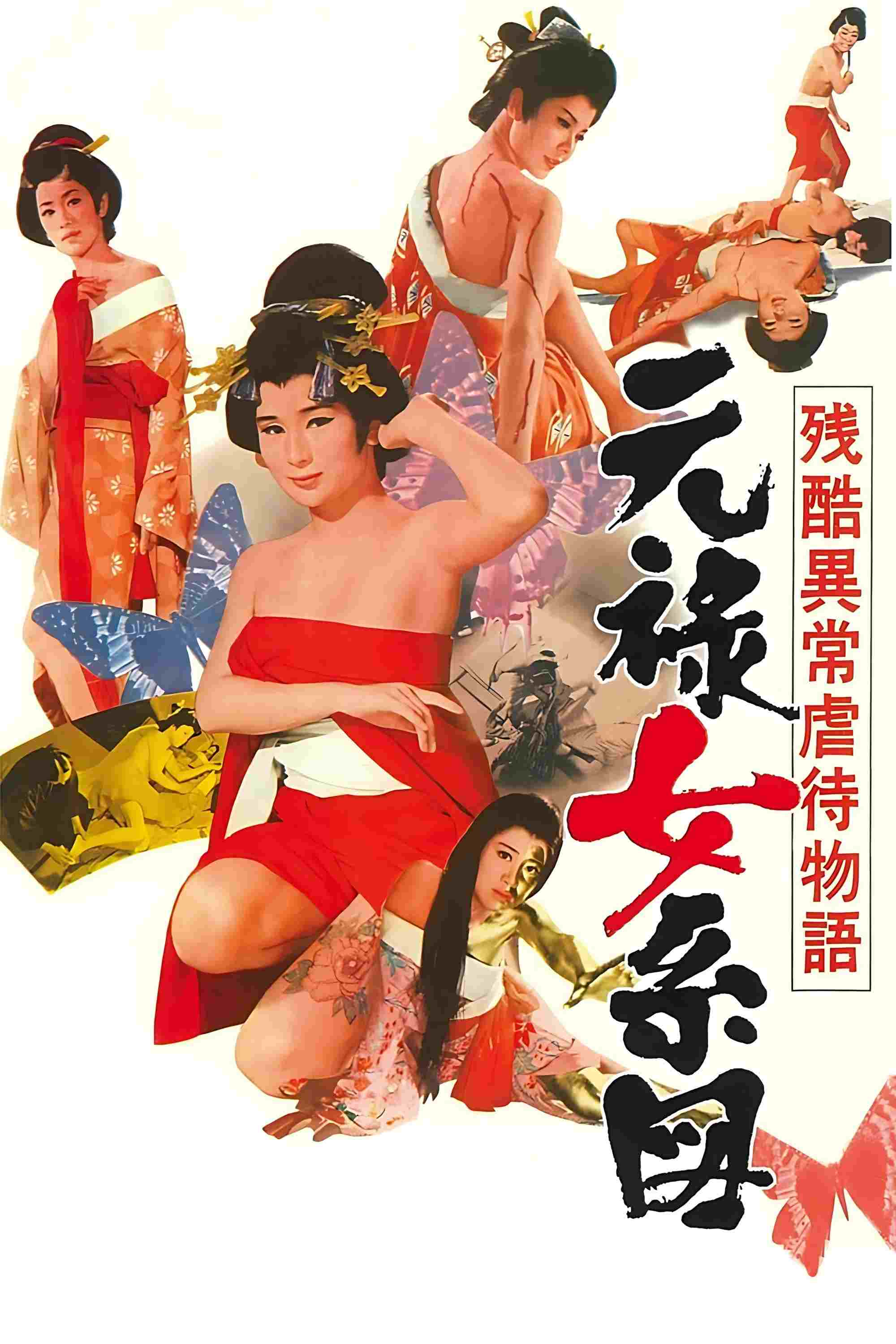 残酷異常虐待物語 元禄女系図  Oglądaj online za darmo w dobrej jakości