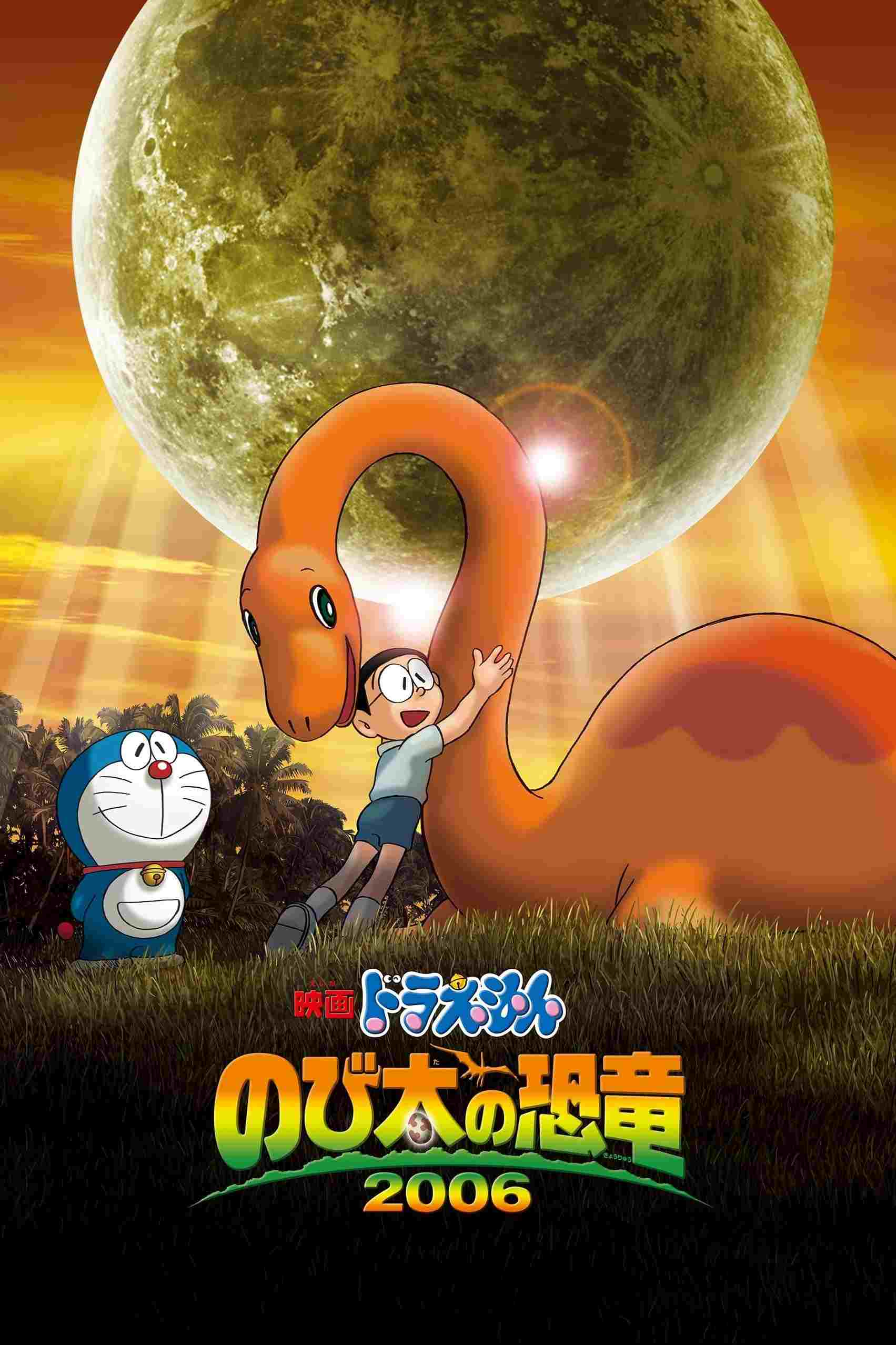  映画ドラえもん のび太の恐竜2006  Oglądaj w HD online