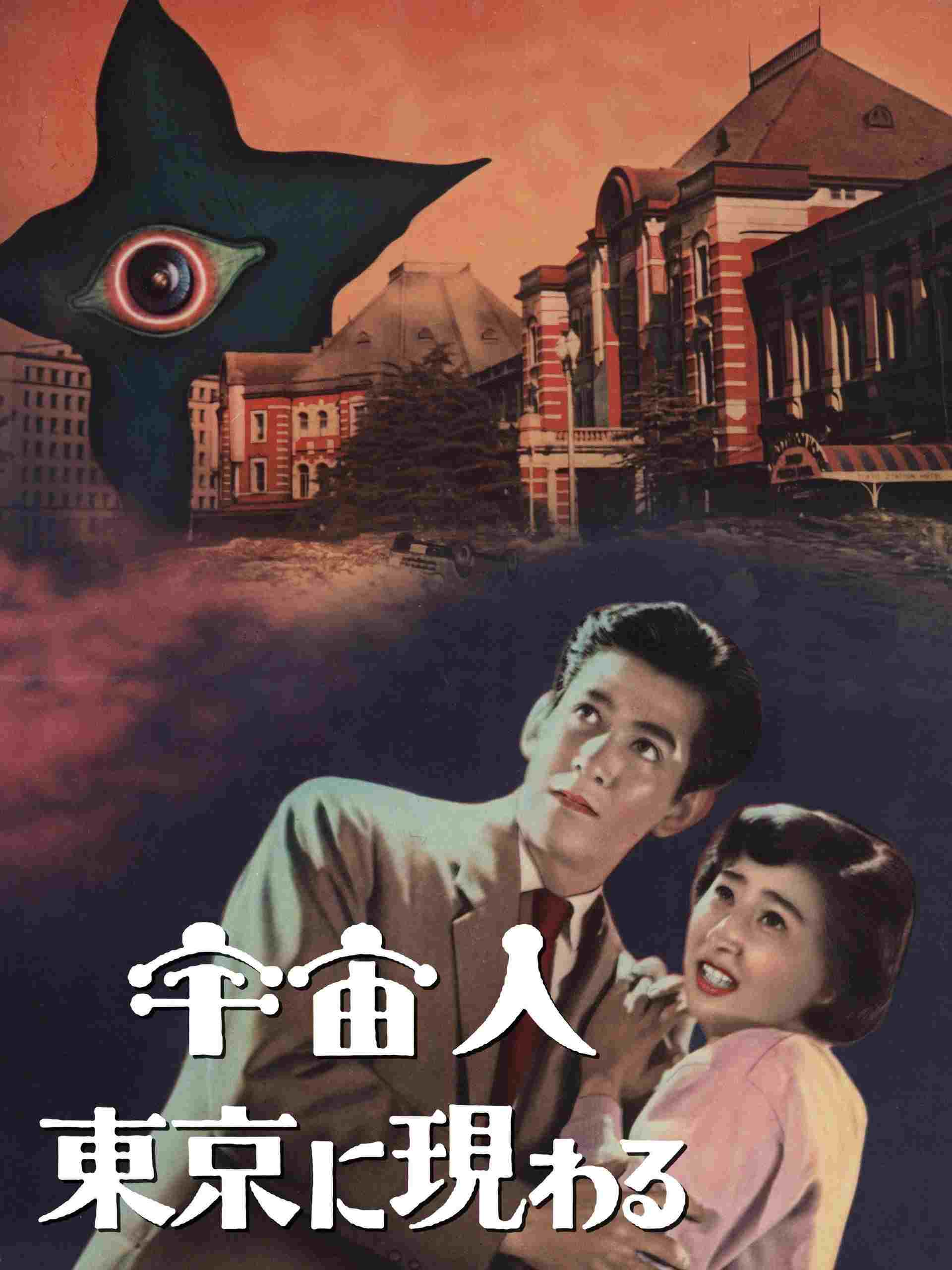 宇宙人東京に現わる  oglądaj online za darmo