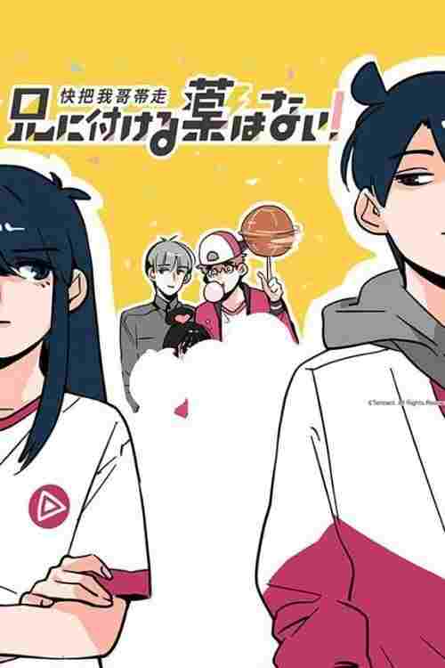  Ani ni Tsukeru Kusuri wa Nai!  Oglądaj w HD online