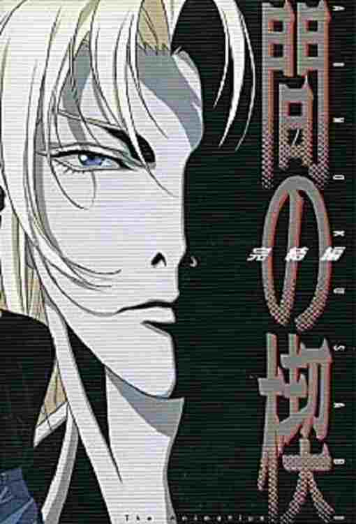 間の楔 2  Oglądaj w HD online