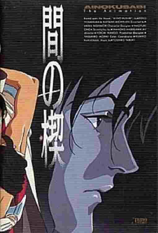 間の楔  Oglądaj w HD online