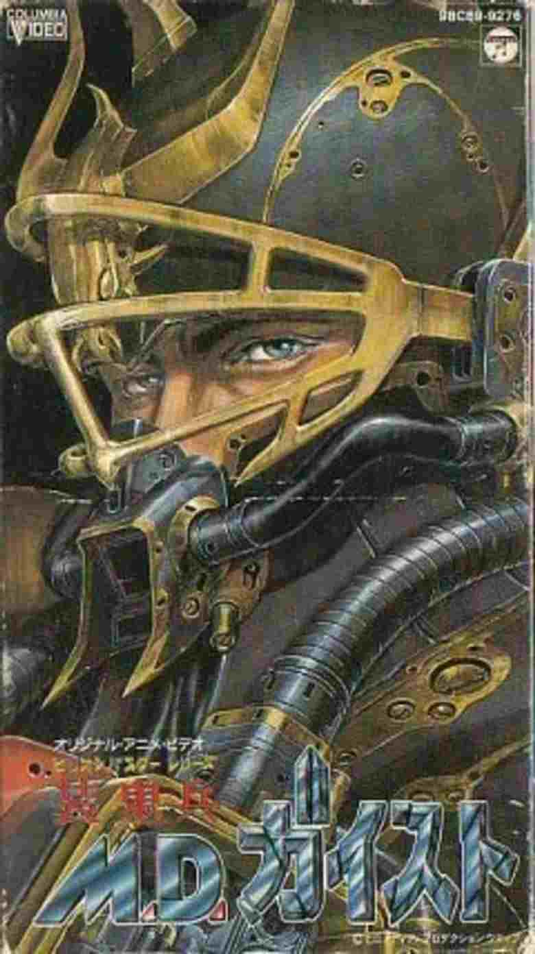 装鬼兵MDガイスト  Oglądaj w HD online