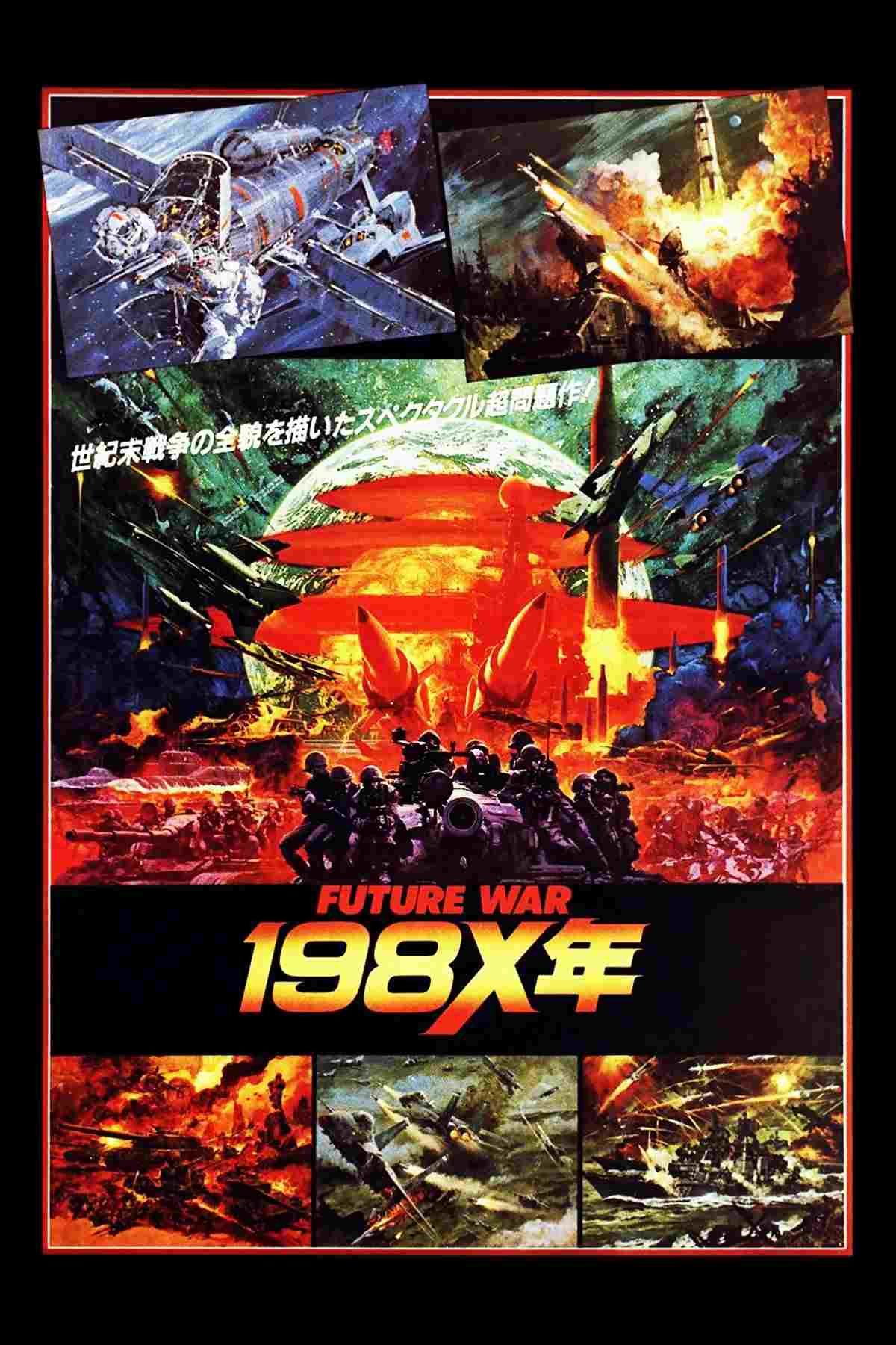 FUTURE WAR 198X年  Oglądaj w HD online