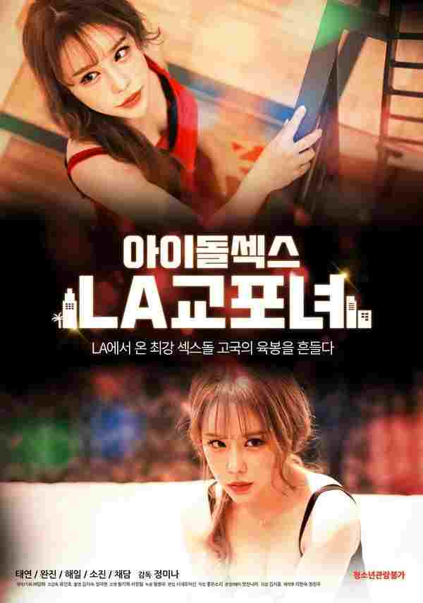 아이돌 섹스: LA 교포녀  oglądaj online za darmo
