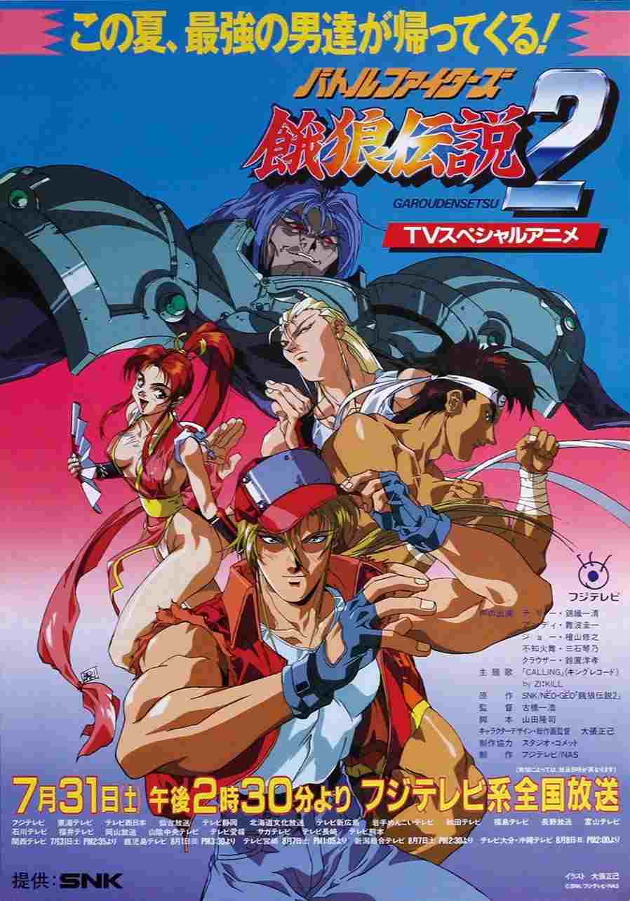 バトルファイターズ 餓狼伝説2  oglądaj online za darmo