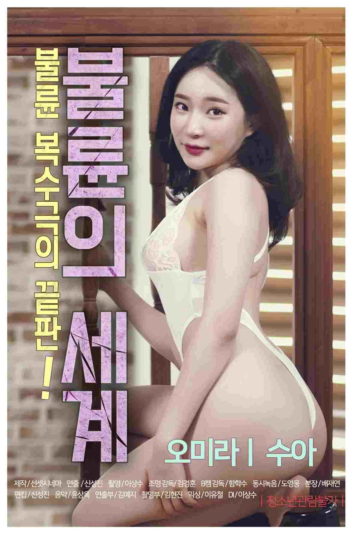 불륜의 세계  oglądaj online za darmo
