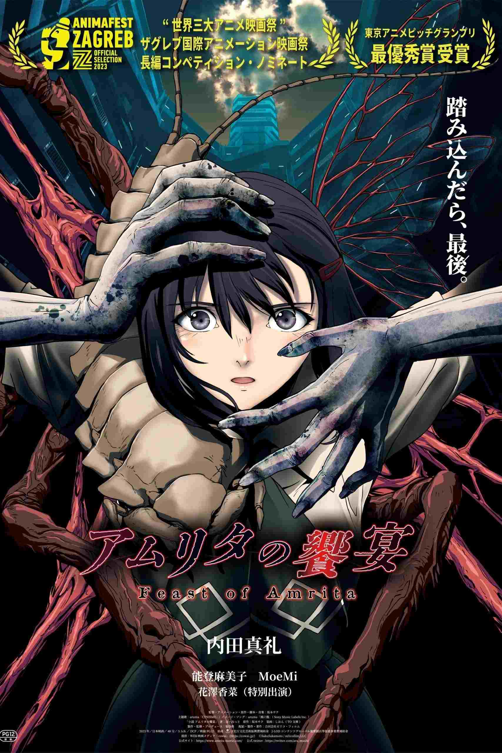  アムリタの饗宴  Oglądaj w HD online