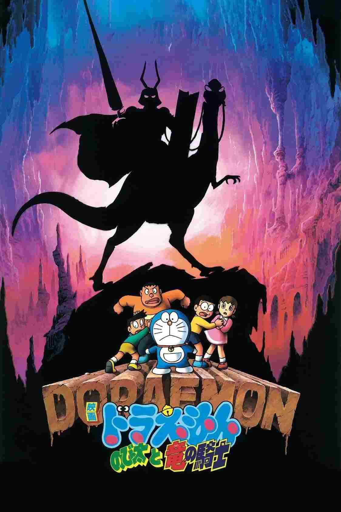 映画 ドラえもん のび太と竜の騎士  oglądaj online za darmo