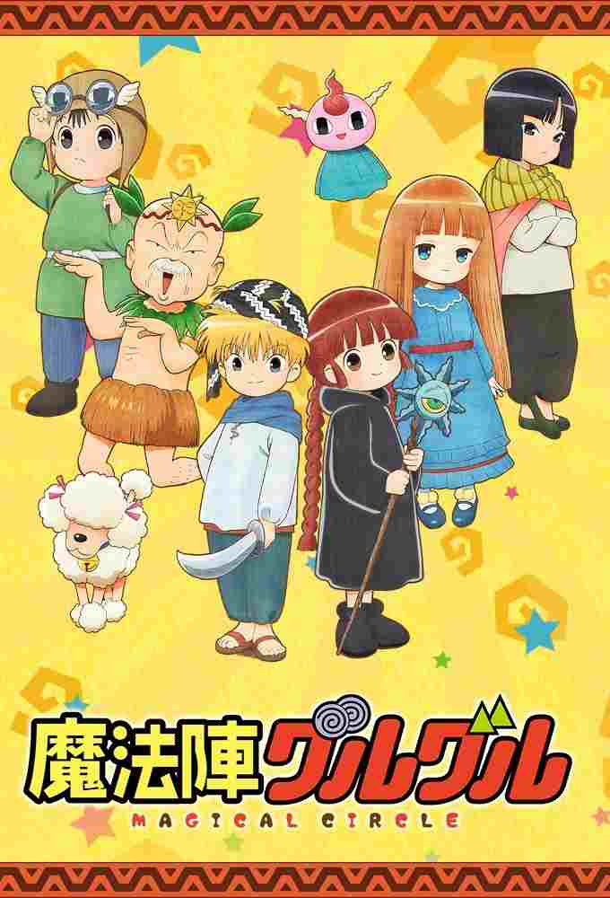 Mahoujin Guruguru  oglądaj online za darmo