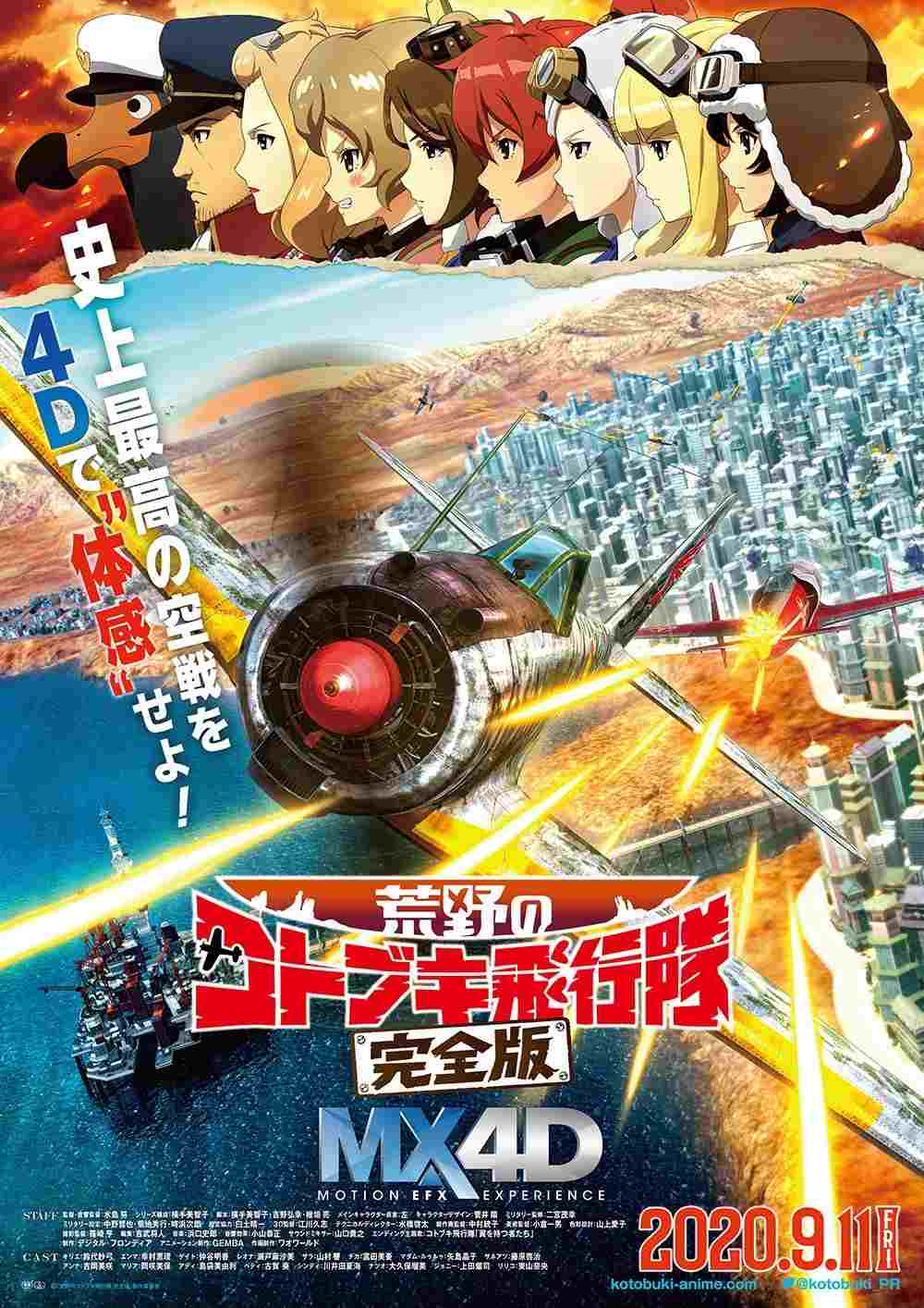 荒野のコトブキ飛行隊 完全版  oglądaj online za darmo