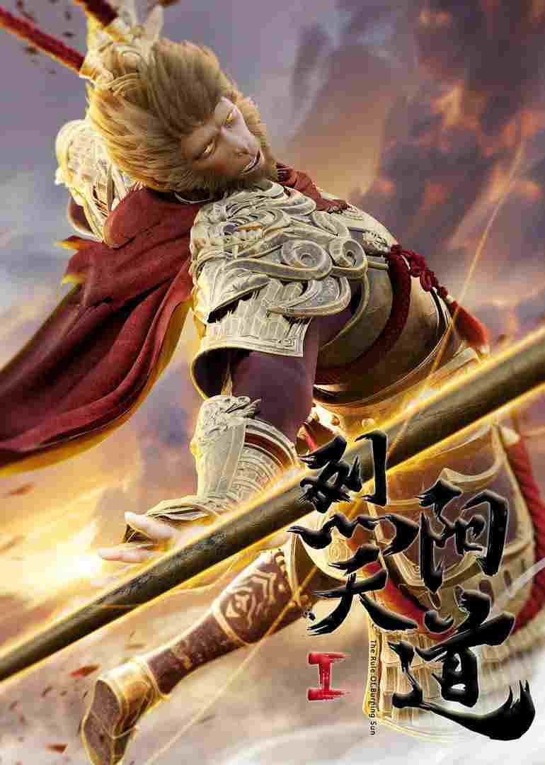 烈阳天道Ⅰ  Oglądaj w HD online