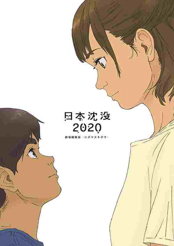日本沈没2020 劇場編集版 -シズマヌキボウ-  Oglądaj w HD online