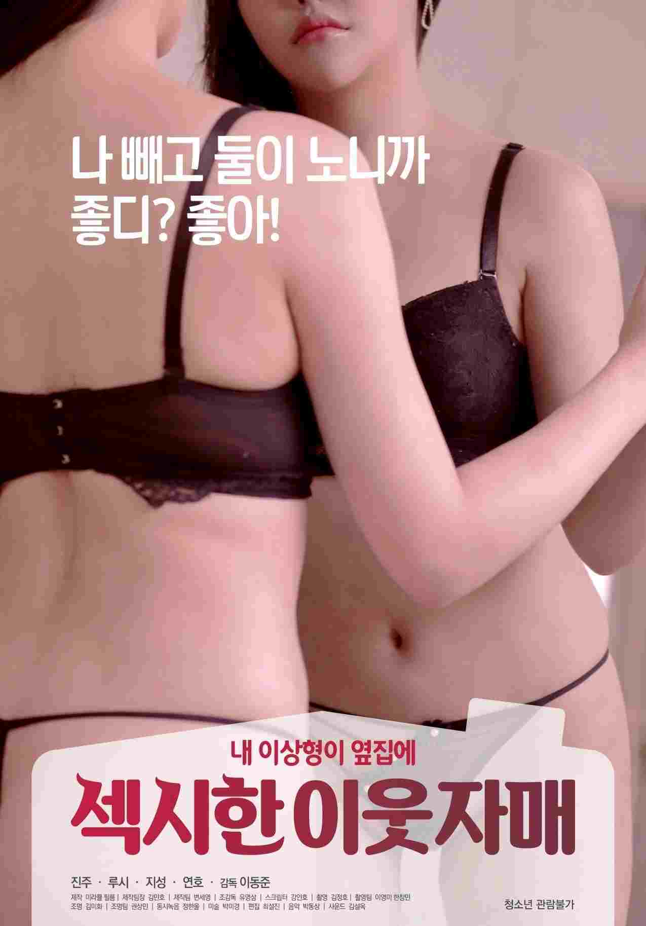 섹시한 이웃 자매  oglądaj online za darmo