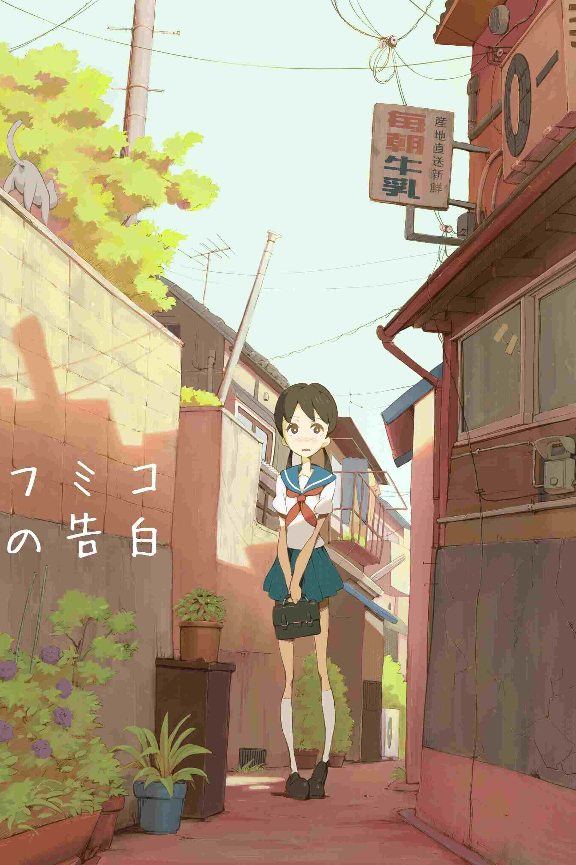  Fumiko no Kokuhaku  Oglądaj w HD online