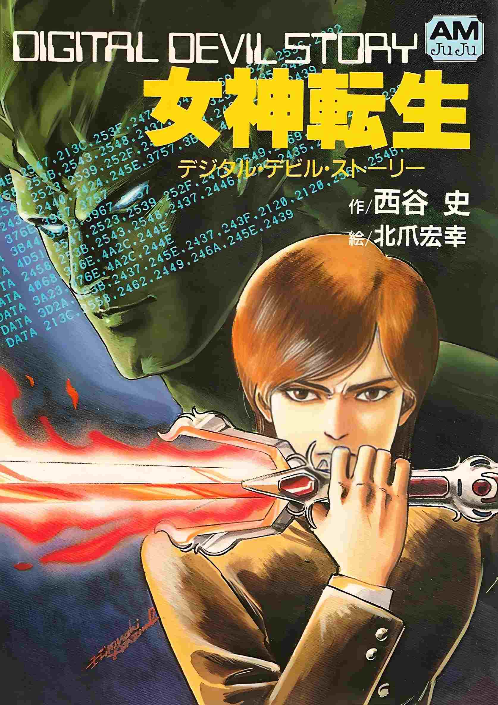 デジタル・デビル物語 女神転生  oglądaj online za darmo